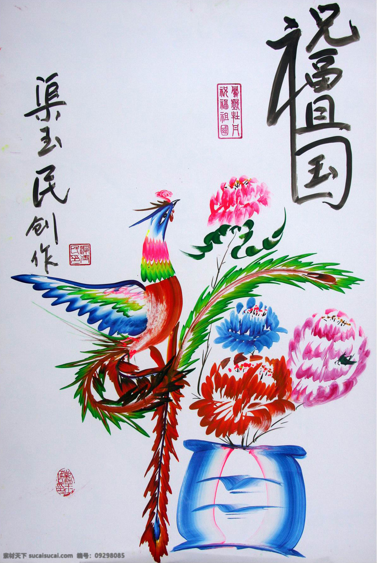 祝福 祖国 组合 字 祝福祖国 组合字 花鸟字 凤戏牡丹图 四字一体图 凤凰字 文化艺术 绘画书法