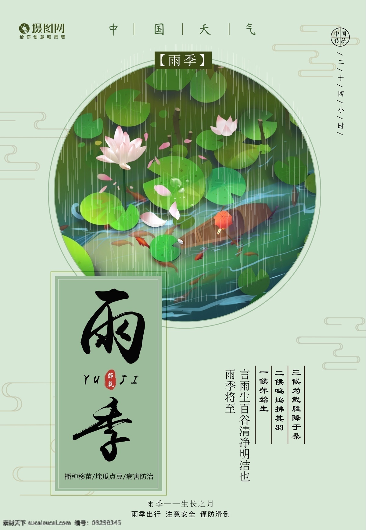 雨季 立夏 夏至 小暑 小暑节气 大暑 处暑 地产 地产微信 微信稿 小寒 冬至 立冬 小雪 大雪 大寒 立春 雨水 惊蛰 春分 谷雨 小满 芒种 秋分 立秋 白露 寒露 霜降 露水 下雪 元旦 节气海报 二十四节气 传统节气 节日 小画面
