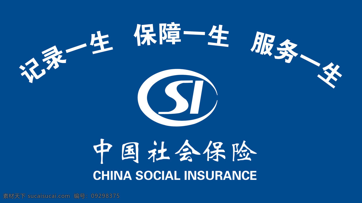 社保桌面 社会 保险 农合 医保 人社局 logo设计