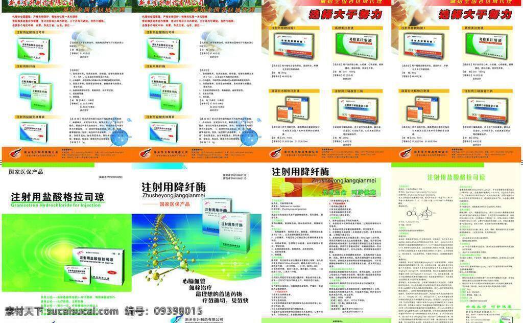 药品 彩页 保健 三折页 药品彩页 医药 三原色 海报 矢量 其他海报设计