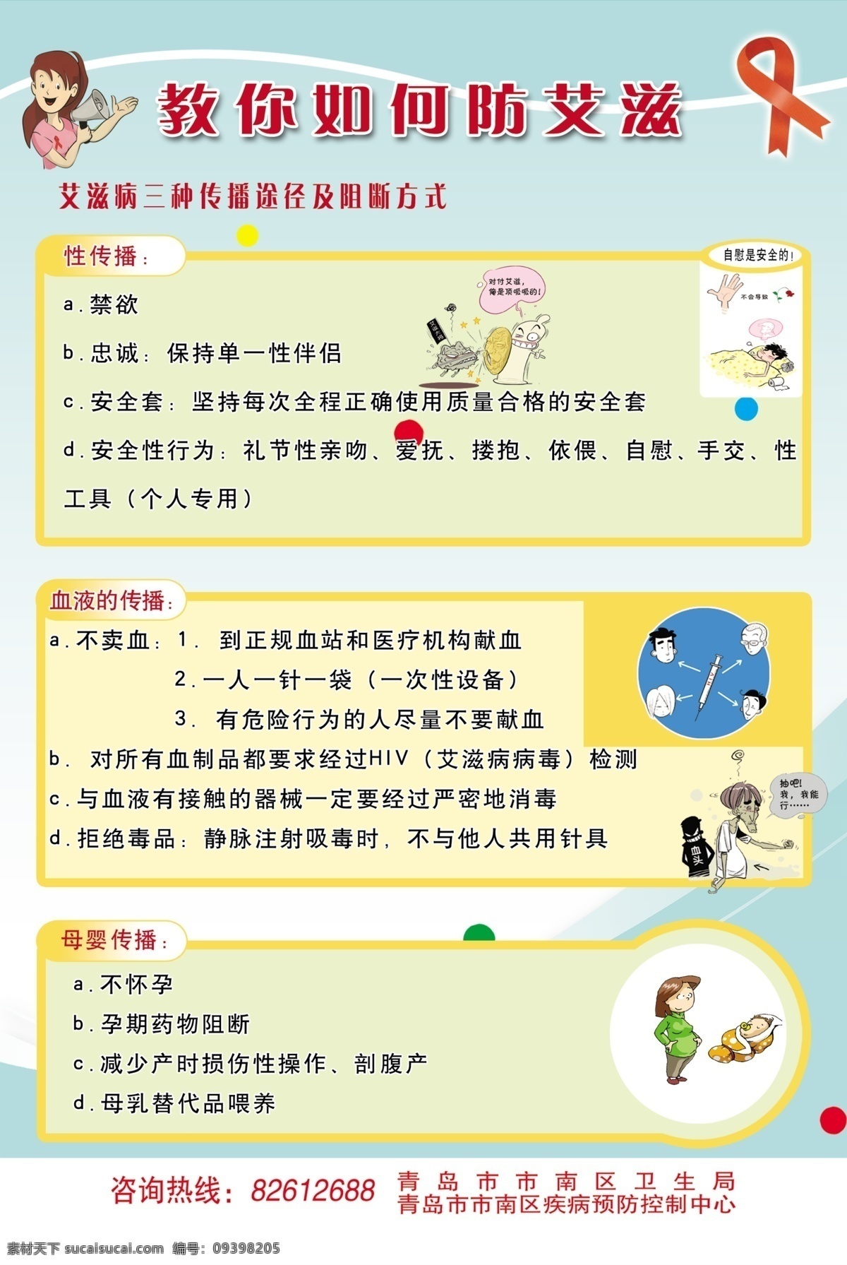 艾滋病 宣传画册 广告设计模板 其他模版 形象图片 源文件 教 如何 预防 传染 三 种 途径 其他画册封面
