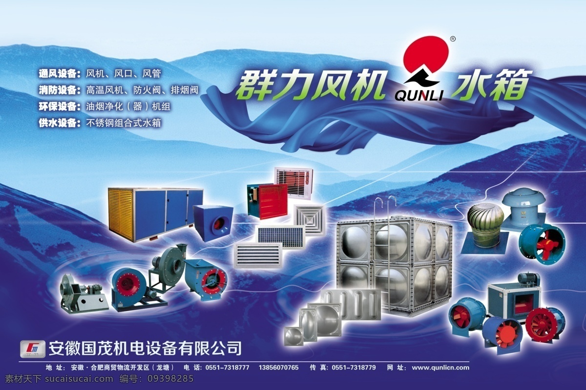风机 展板 产品 大山 广告设计模板 机器 科技 飘带 源文件 风机展板 海报 水箱 展板模板 其他海报设计