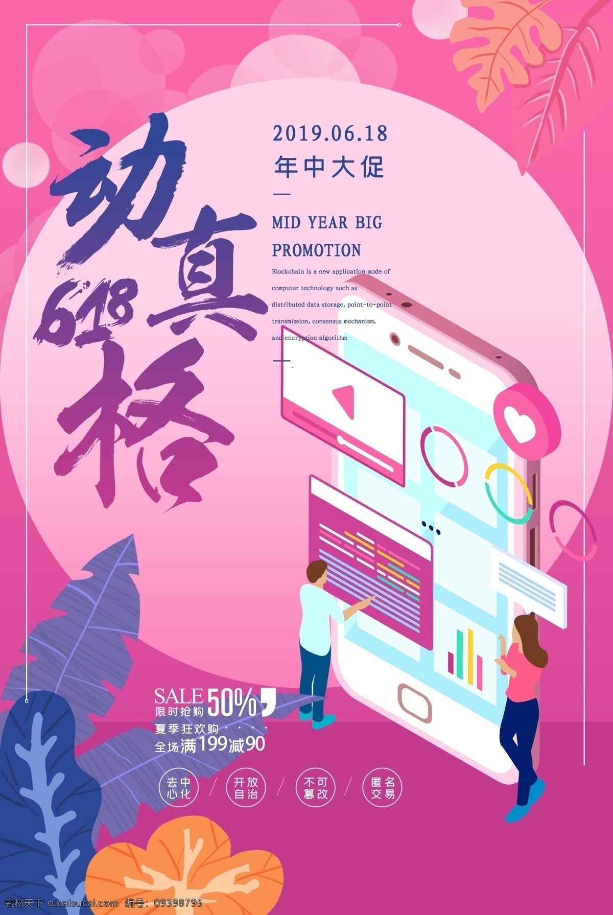 618广告 618 年中 年中庆 年中庆典 618购物 京东618 夏天 购物大趴 party on 年中促销 618海报 618促销 购物狂欢节 618抢购 年中海报 淘宝年中 618大促 年中大促 年中活动 618活动 年中广告 年中设计 年中美工 网购 团购 淘宝618 大 促