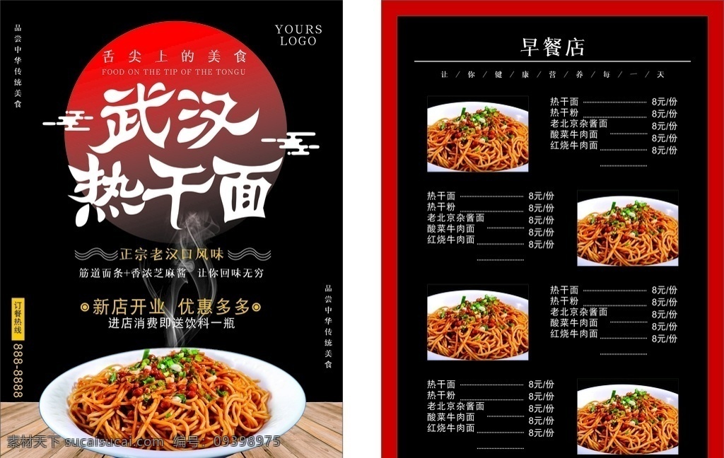 热干面 餐饮 武汉 宣传单 黑色 dm宣传单