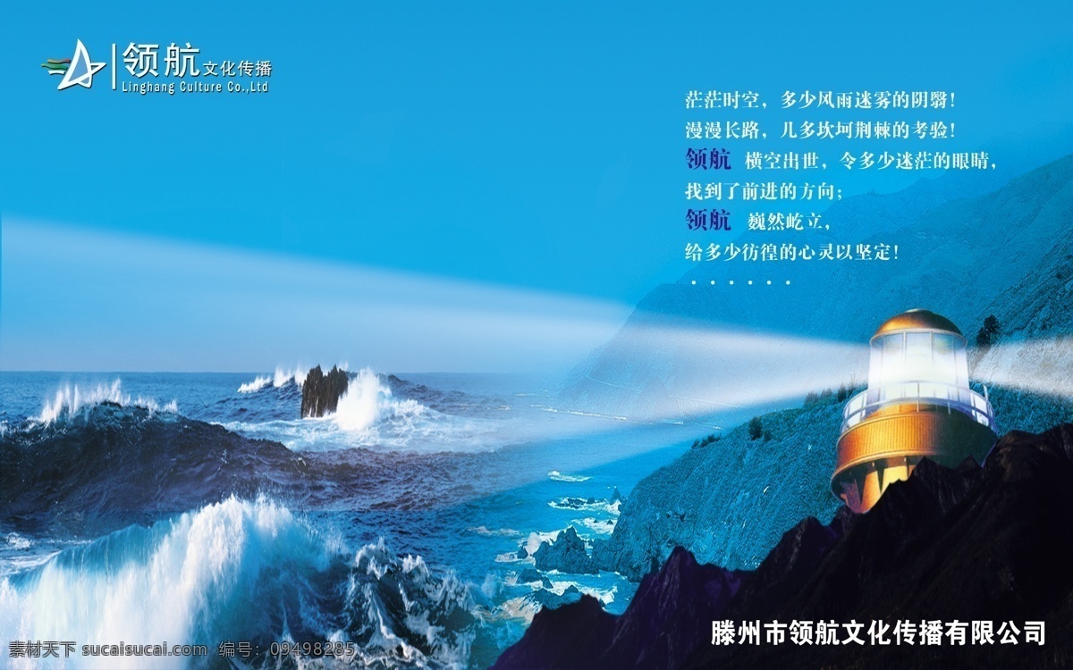 领航 企业 文化 海报 企业文化 企业文化标语 企业文化广告 企业文化宣传 企业文化展板 企业文化海报 公益海报 企业展板 大海 宣传海报