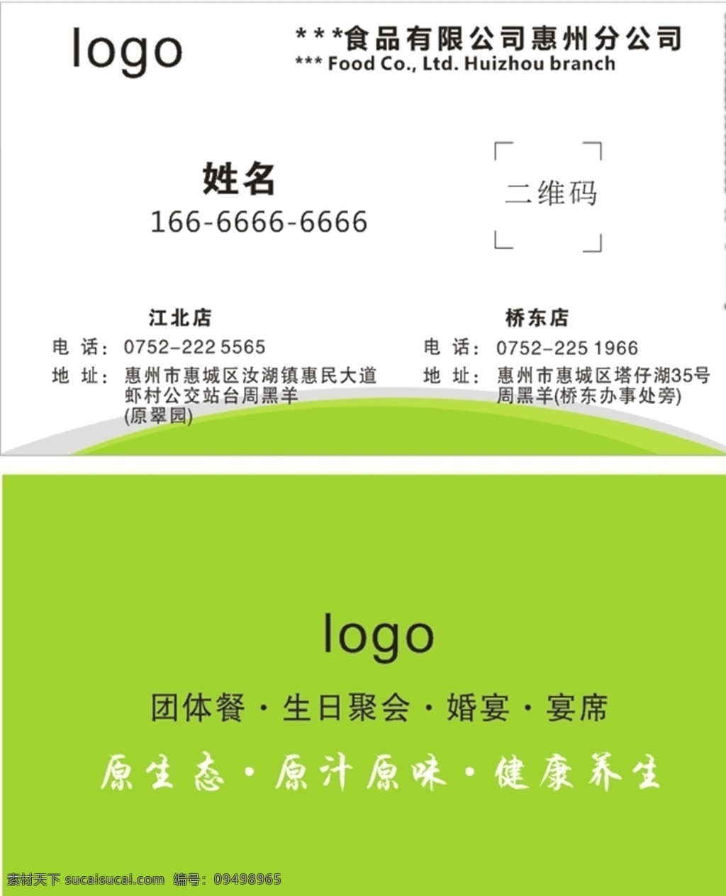绿色卡片 餐饮名片 健康名片 高档绿色名片 有机名片 农业名片 教育名片 共享 名片卡片