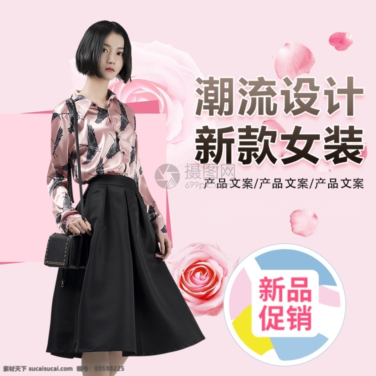 女装 促销 淘宝 主 图 粉色 新品 潮流 服装 衣服 女装促销 主图 电商主图 淘宝主图 天猫主图 淘宝直通车 电商 天猫