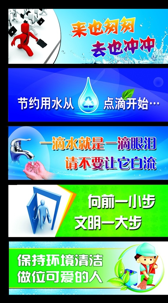 温馨提示5种 温馨提示 节约 用水 清洁 厕所 文明 分层