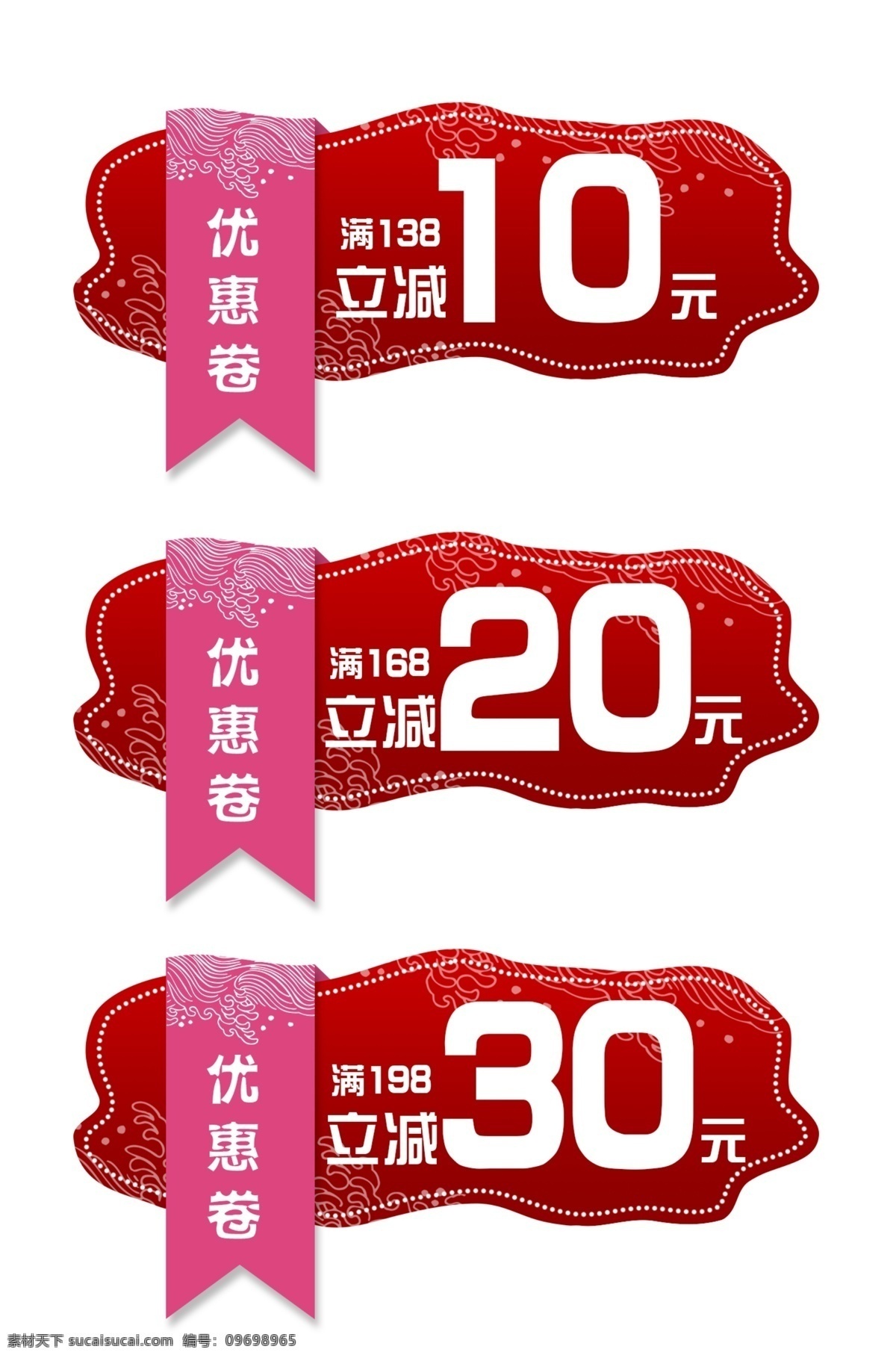 购物优惠卷 红色优惠券 满减标签 促销标签 天猫优惠券 中国风设计