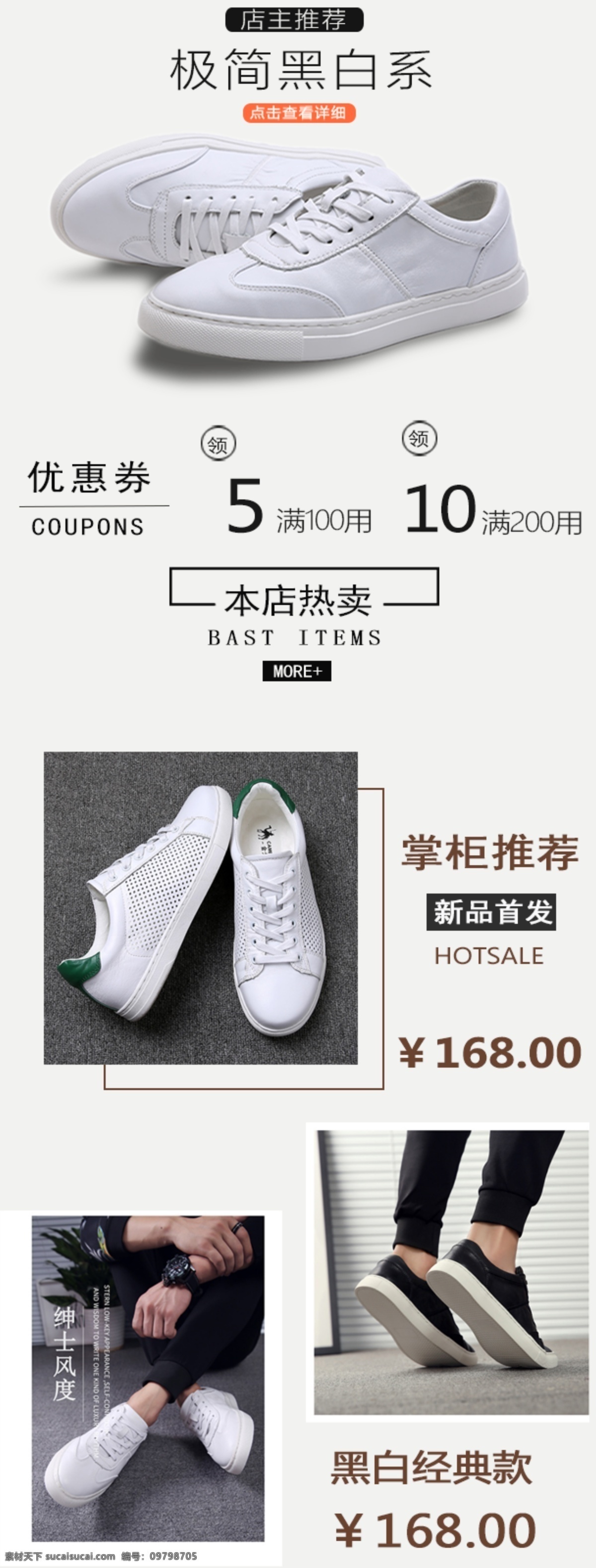 淘宝 手机 首页 模版 淘宝首页 淘宝促销 黑白板鞋 经典款式 节日促销