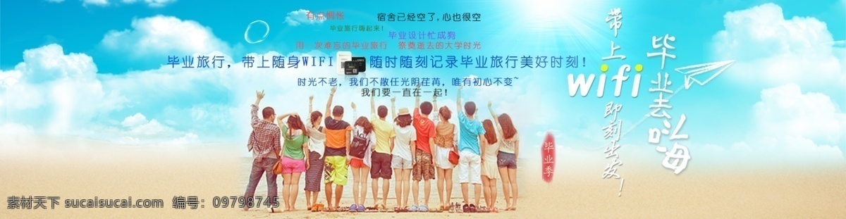 淘宝 天猫 旅行社 wifi 轮 播 淘宝素材 淘宝设计 淘宝模板下载