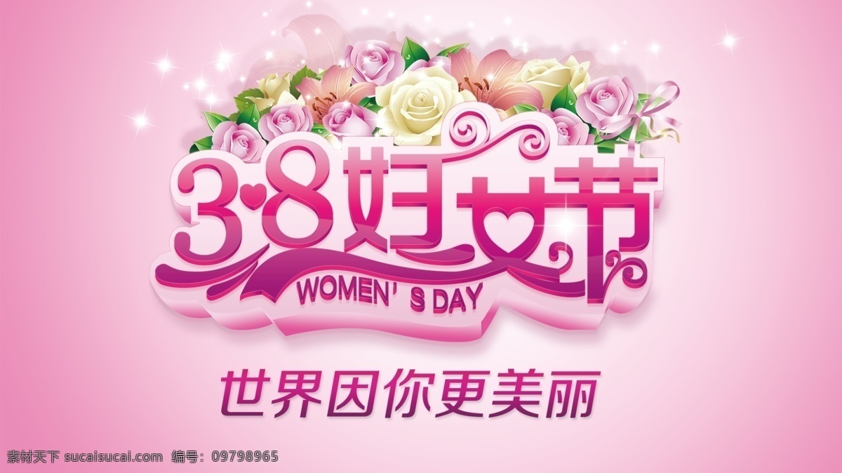 三八妇女节 三八 女神节 女王节 幸福女人节 38节 妇女节吊旗 38妇女节 妇女节海报 38 妇女节 快乐 妇女 38妇女 38展架 女人节 38图片 三八节海报 妇女节快乐 妇女节展架 妇女节展板 海报 妇女节设计 妇女节广告 妇女节背景 妇女节素材 妇女节活动
