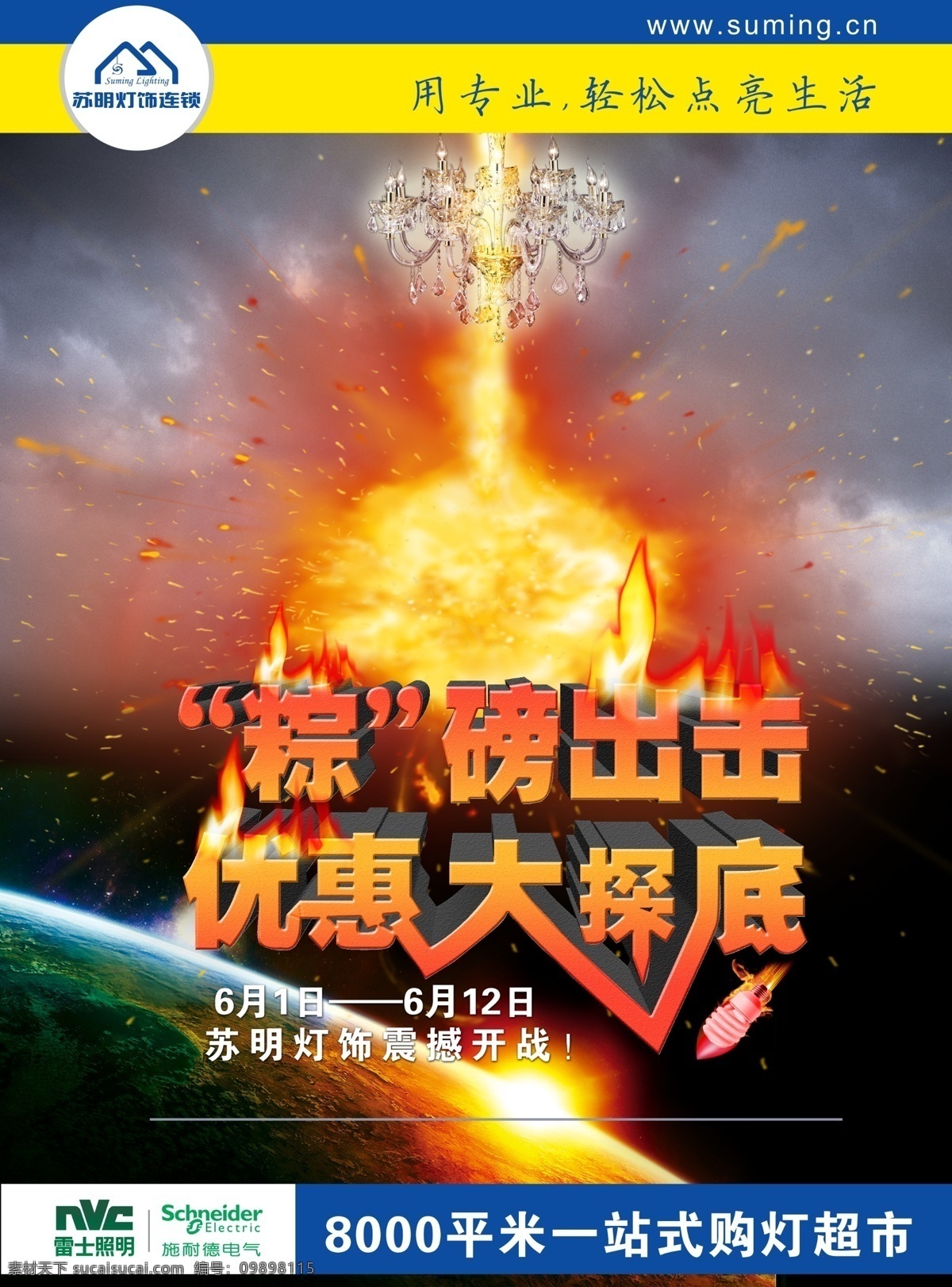 重磅出击 优惠大探底 促销海报 火球 火焰 云朵 广告设计模板 源文件