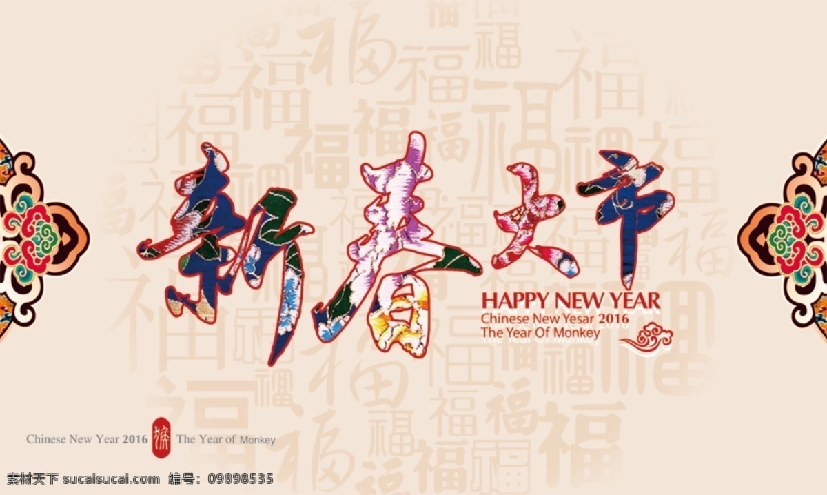 新春 大市 新年 粉色