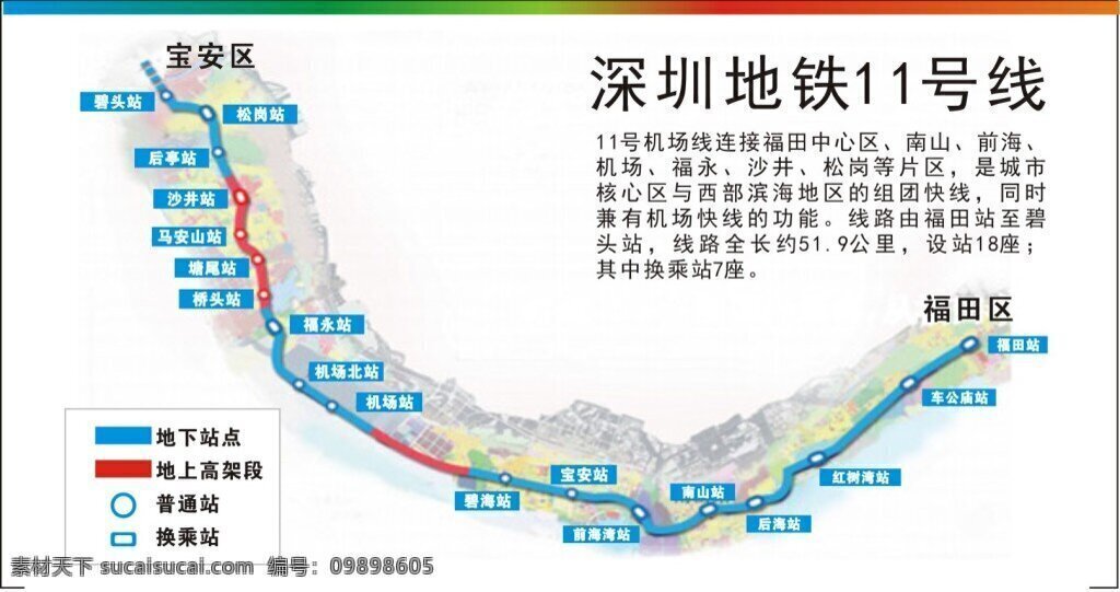 深圳 号 地铁 图 11号线 地图 站台 白色