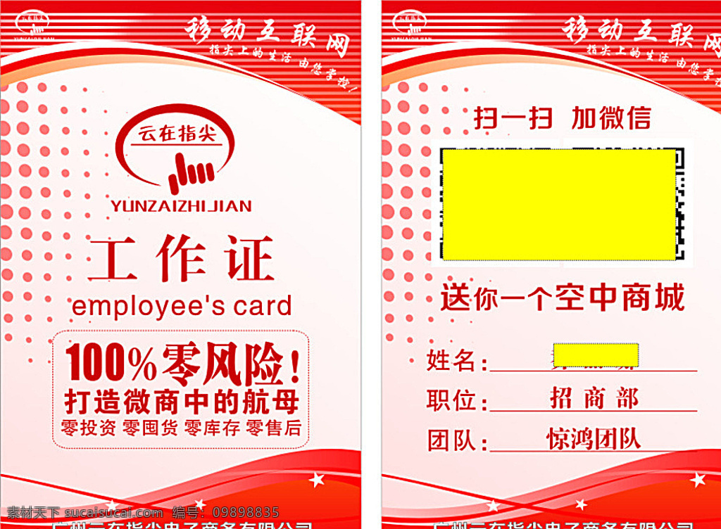 云在指尖 云在 指尖 胸卡 矢量 卡片 忆佳海报 名片卡片 白色
