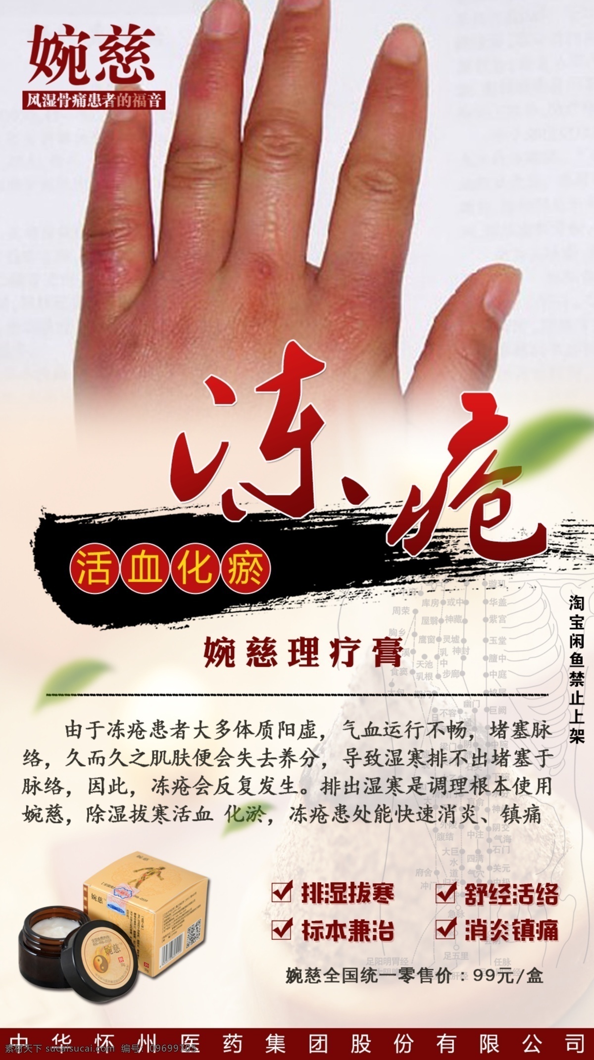 冻疮 婉慈理疗膏 静脉曲张 活血化淤 排湿 消炎 适用人群 婉慈标志 对症反应 适应症 中医图片 中医养生 中医文化