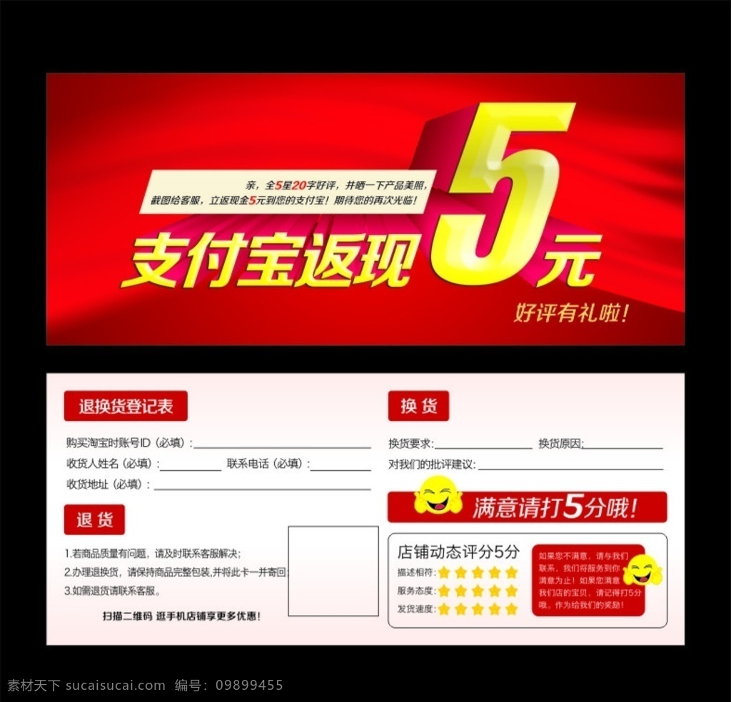 淘宝 店铺 售后 服务卡 评售后卡 淘宝网名片 淘宝掌柜名片 店铺好评卡 售后卡 淘宝界面设计 客户服务