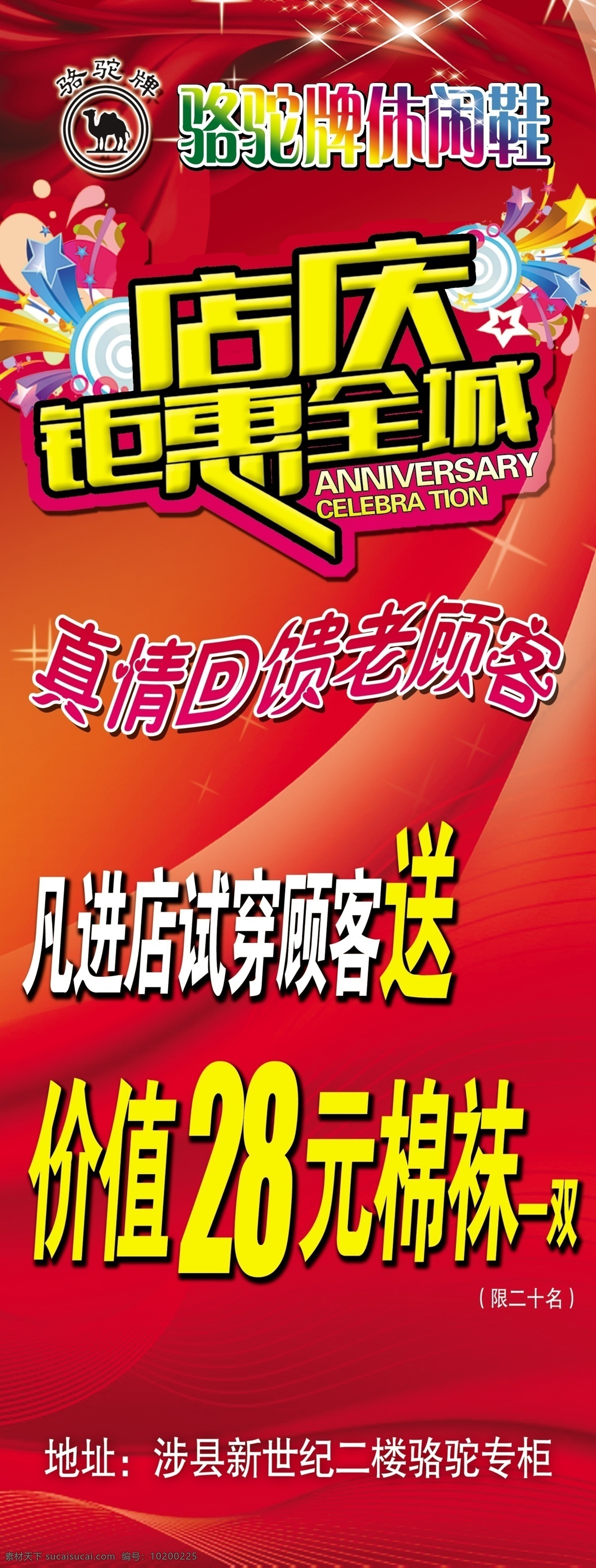 店庆钜惠全城 x架 特惠展板 红色炫彩 店庆 周年庆 风言叶语 分层 源文件