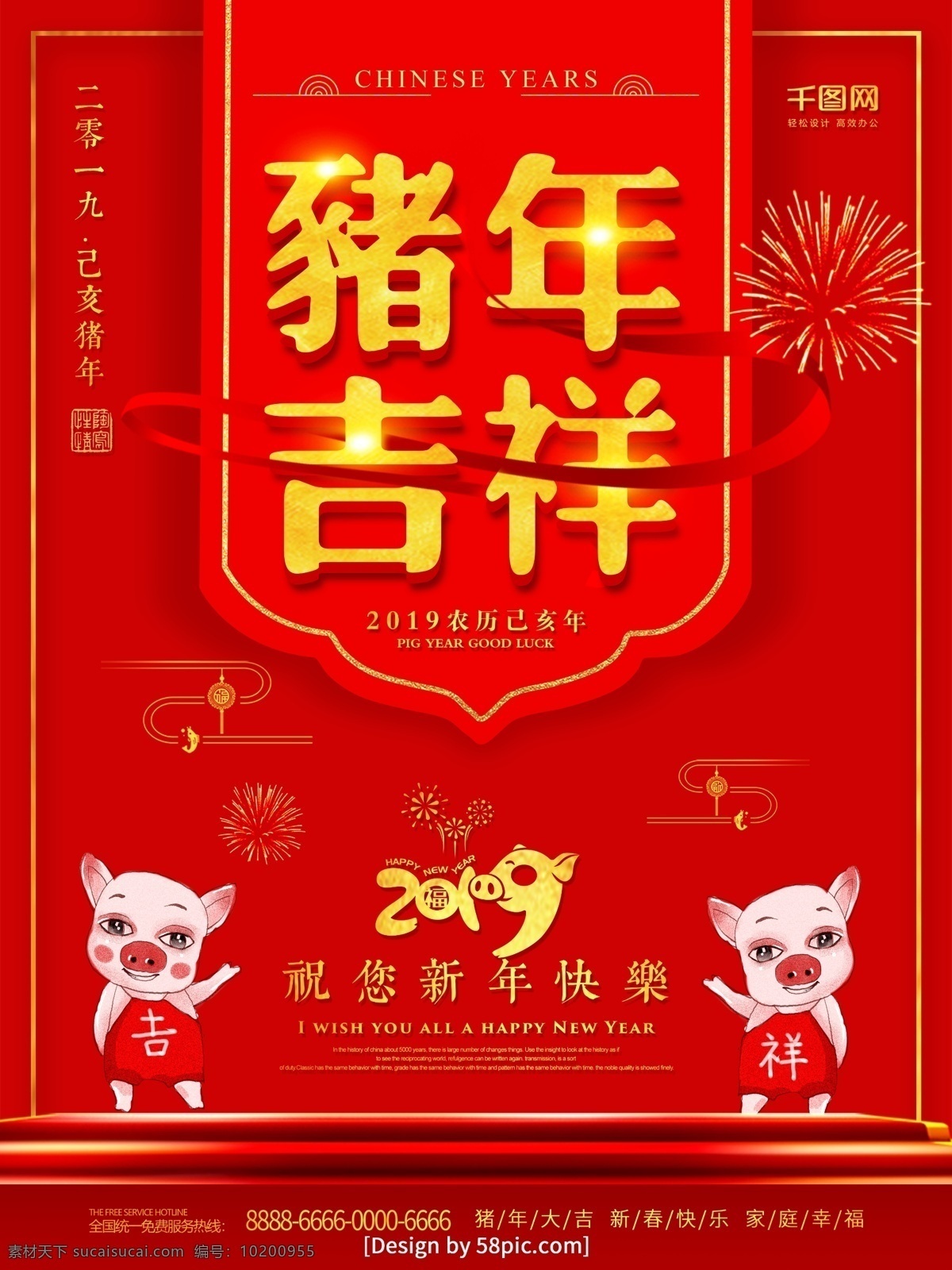 红色 喜庆 金字 2019 年 猪年 吉祥 新年 海报 卡通猪 烟花 飘带 2019猪年 猪年大吉 猪年海报 喜迎猪年 猪年设计 猪年主题 猪年广告 2019年 猪年吉祥