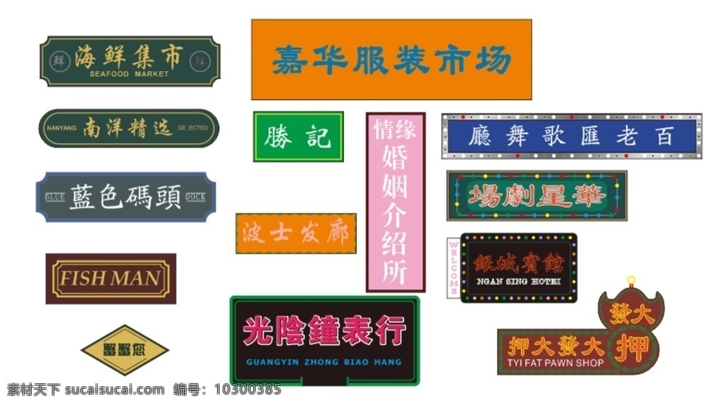 香港旧广告 旧广告 广告牌 香港广告牌子 招牌 原创