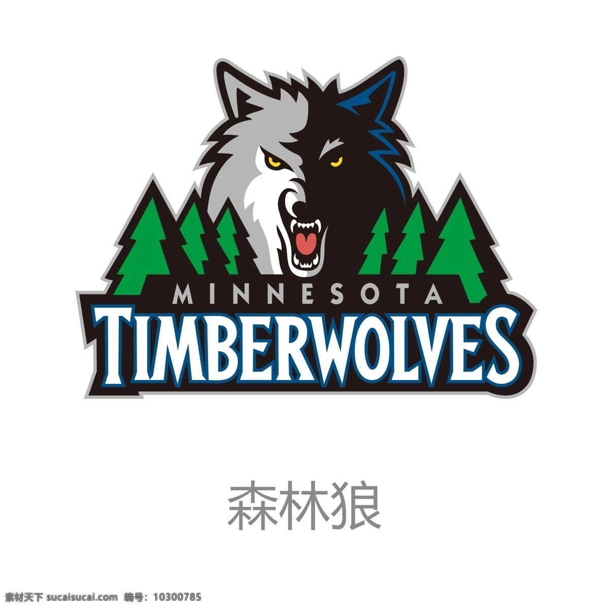 森林 狼 标志 森林狼标志 森林狼队 森林狼队标志 logo 森林狼篮球队