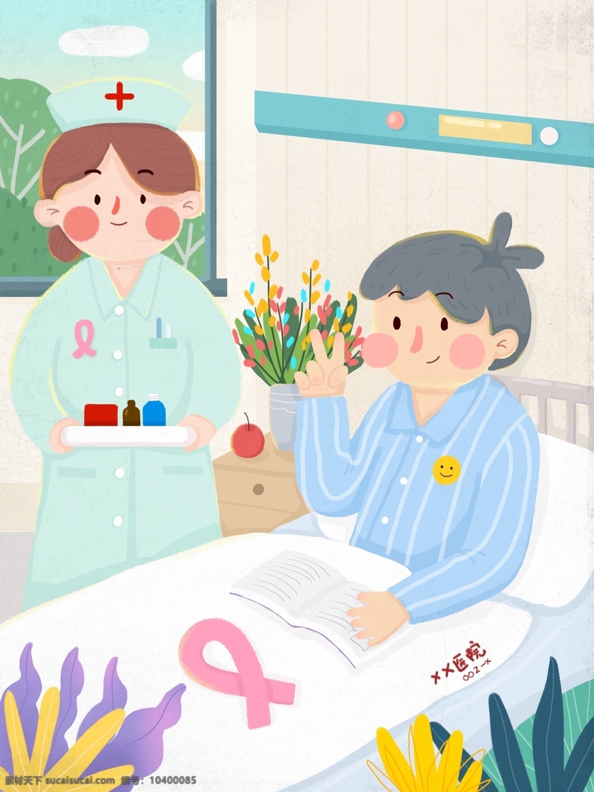 抗击 癌症 病人 积极 乐观 治疗 护士 细心 照顾 植物 花瓶 苹果 病床 粉丝带