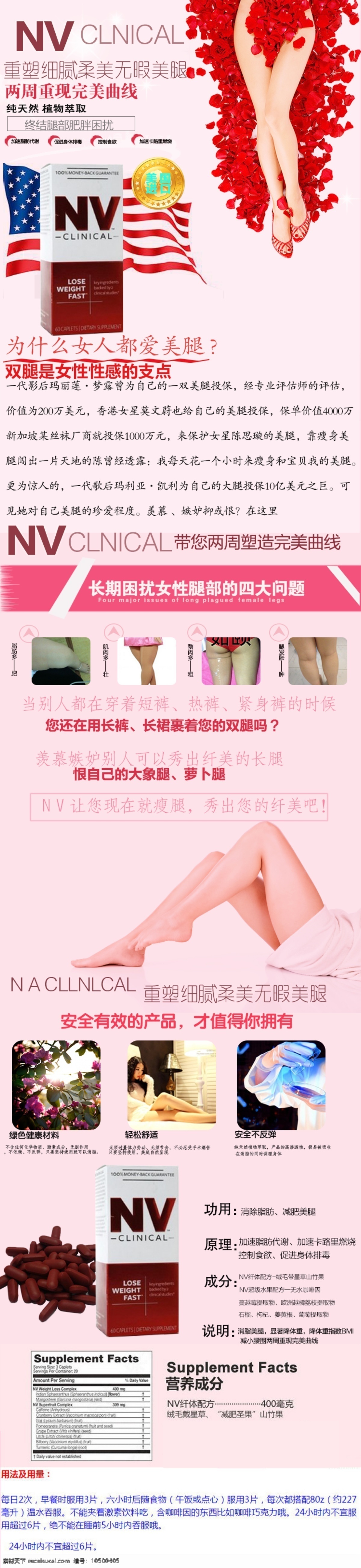 nv 减肥药 美腿 女性 原创设计 原创网页设计