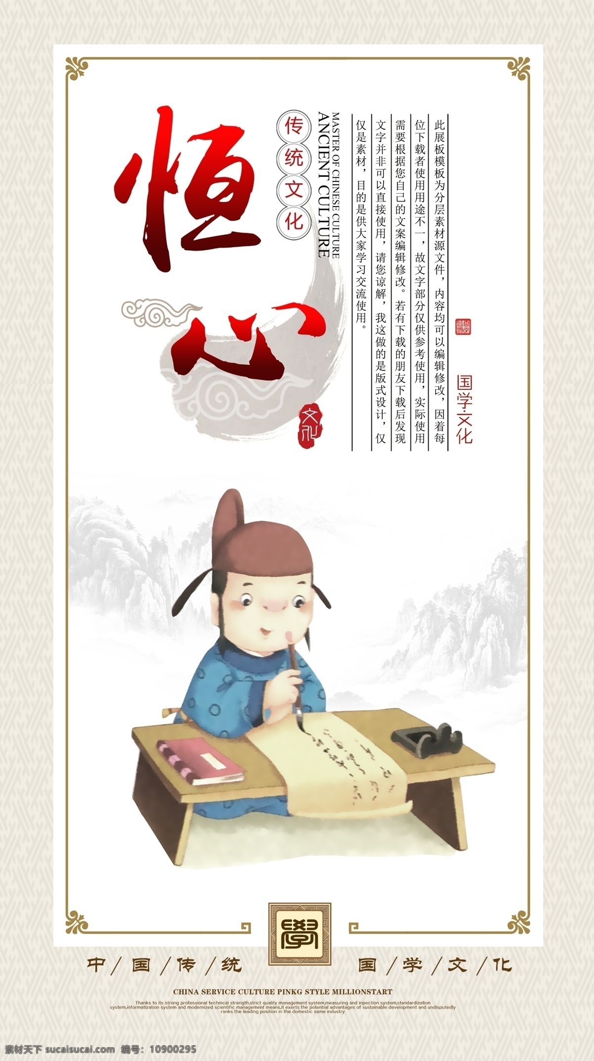 恒心 国学文化 中国传统 文化 学校 海报 分层