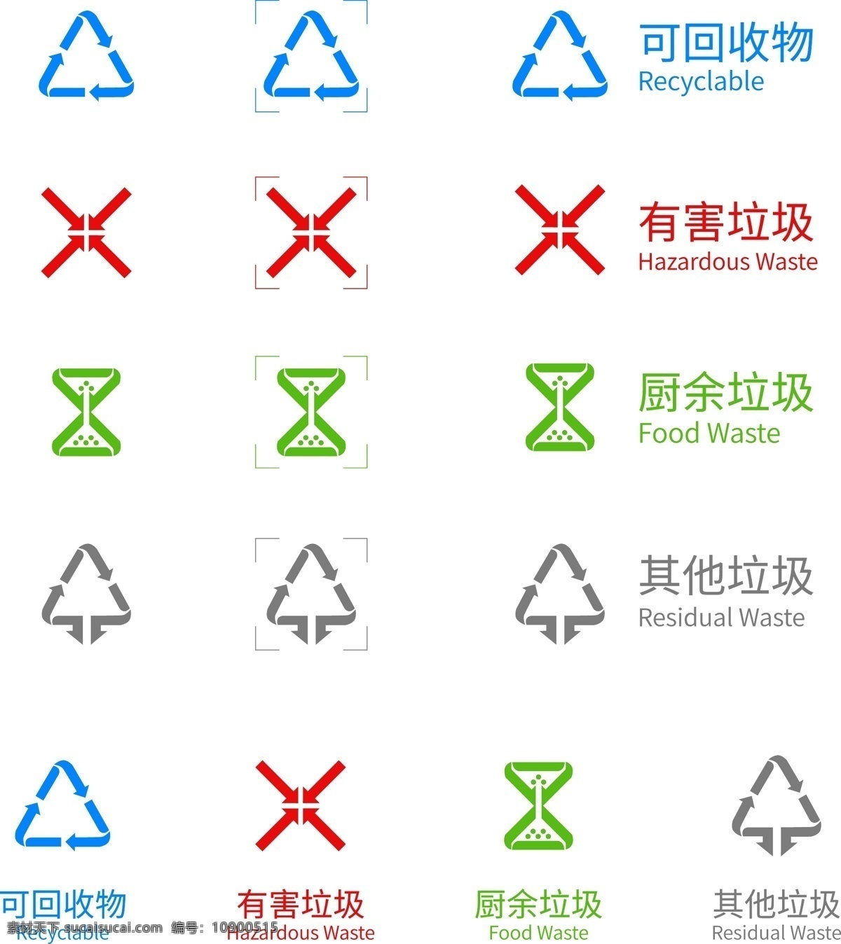 垃圾分类图标 垃圾 垃圾分类 可回收物 有害垃圾 厨余垃圾 其他垃圾 标志图标 公共标识标志