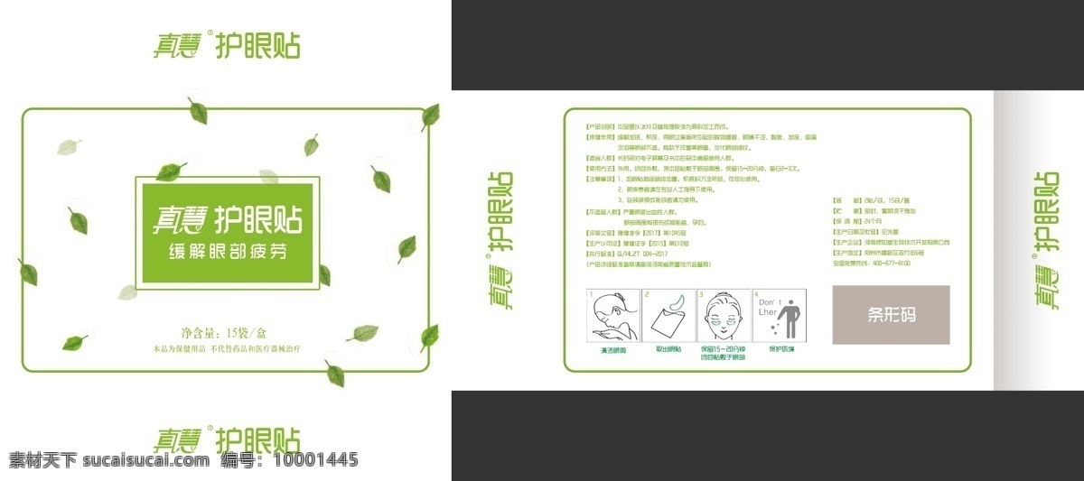 眼膜包装 眼药水 眼膜 眼袋包装 药品包装 眼睛护肤品 包装 包装设计