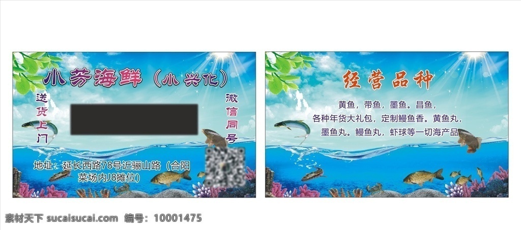 海鲜名片 海鲜 鱼 名片 卡片 海洋 名片卡片