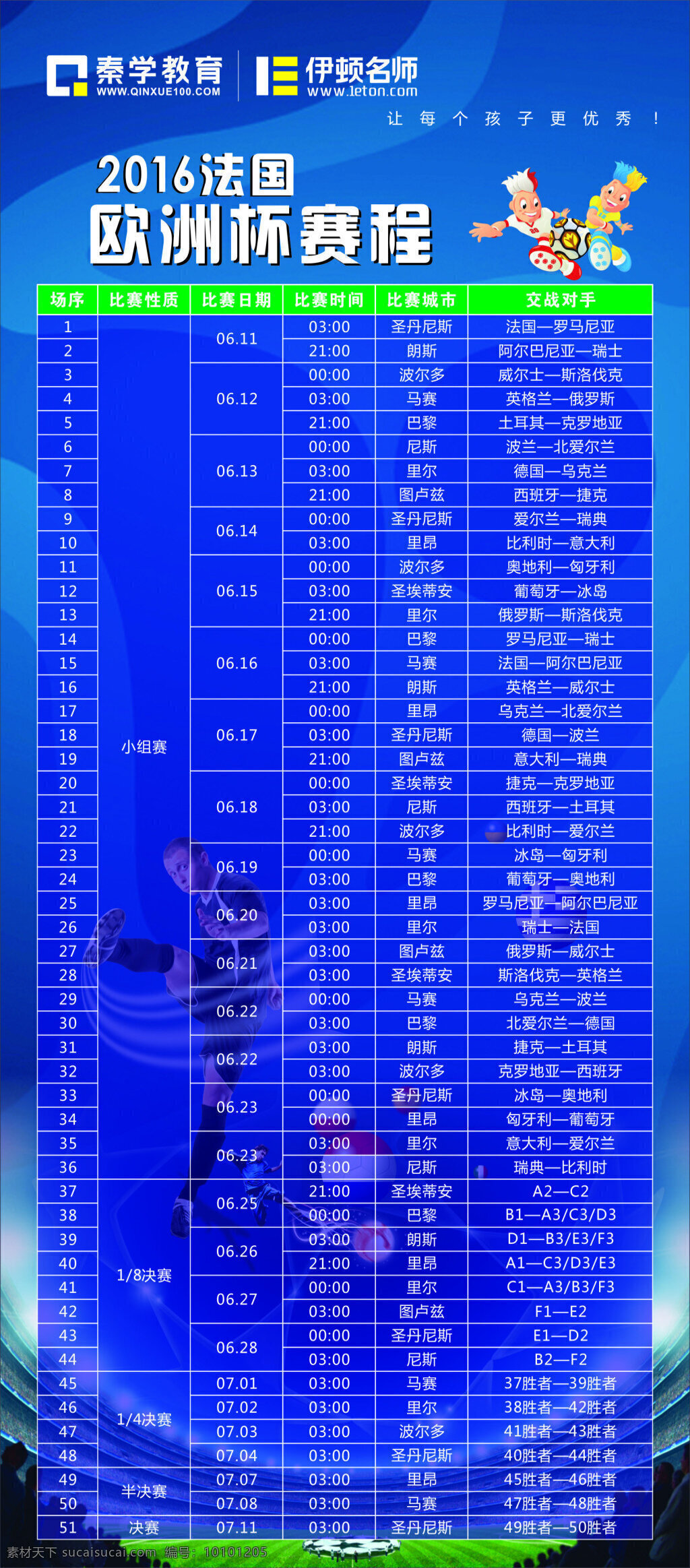 2016 欧洲杯 赛程 法国 展架 海报 蓝色