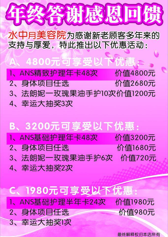 美容 美容背景 年终 答谢 感恩 回馈 水中月美容院 享受优惠 矢量 节日素材 春 晚 年会