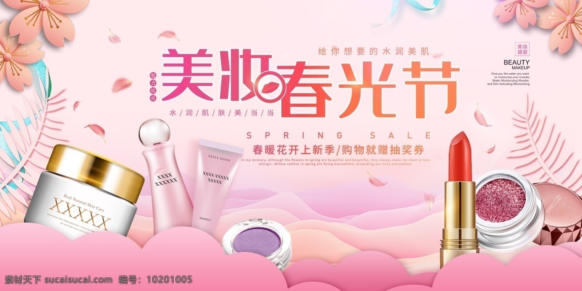 粉嫩 美 妆 春光 节 促销 展板 唯美 美妆春光节 春季 春天 春上新 新品上市 护肤 护肤品 化妆品 口红 面霜 美女 花 立体化 美妆展板 促销展板