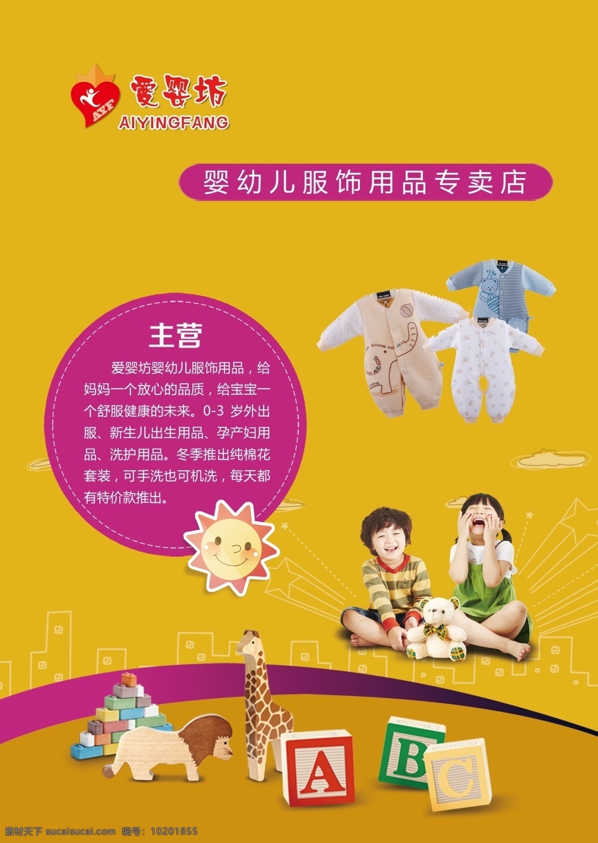 婴幼儿 展板 灯箱 服饰 婴幼儿服饰 灯箱设衣服 舒适服饰幼儿 设计海报 海量 元素 矢 量 2016 促销优惠 舒适聚划算 孔雀 蛇 蛇年 猴年 猴 淘宝设计 婴幼儿设计 促销优惠设计 烟花 聚划算 中文模板 网页模板 源文件