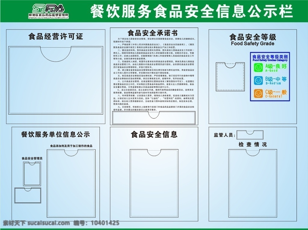 餐饮信息标准 餐饮信息 安全信息 公示栏 服务食品安全 餐饮安全标准 餐饮公示栏