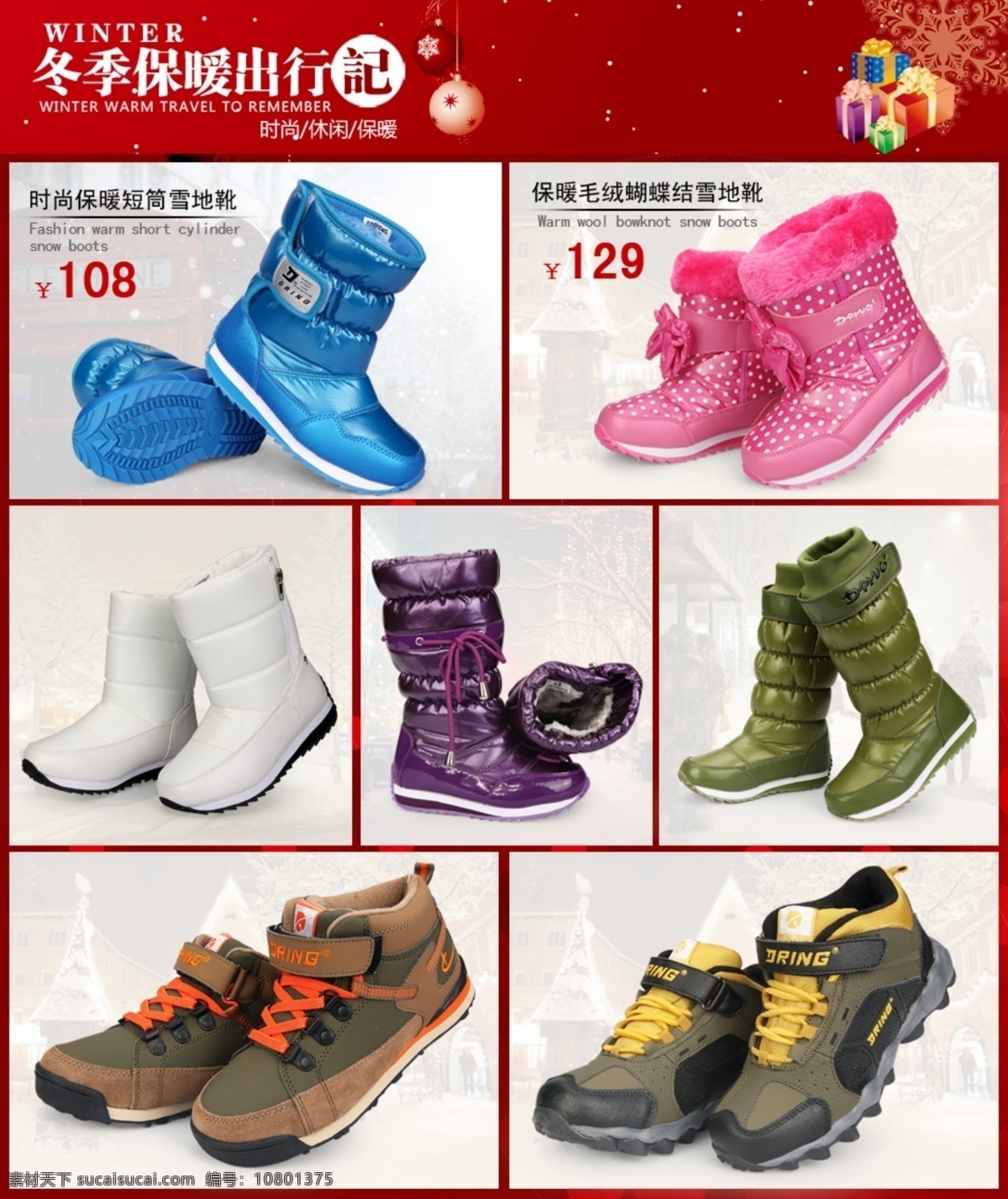 店铺装修 广告图 棉鞋 圣诞 网页模板 详情页 新年 雪地靴 鞋子展示 年终大促 烟花 中文模版 源文件 节日素材 春 晚 年会
