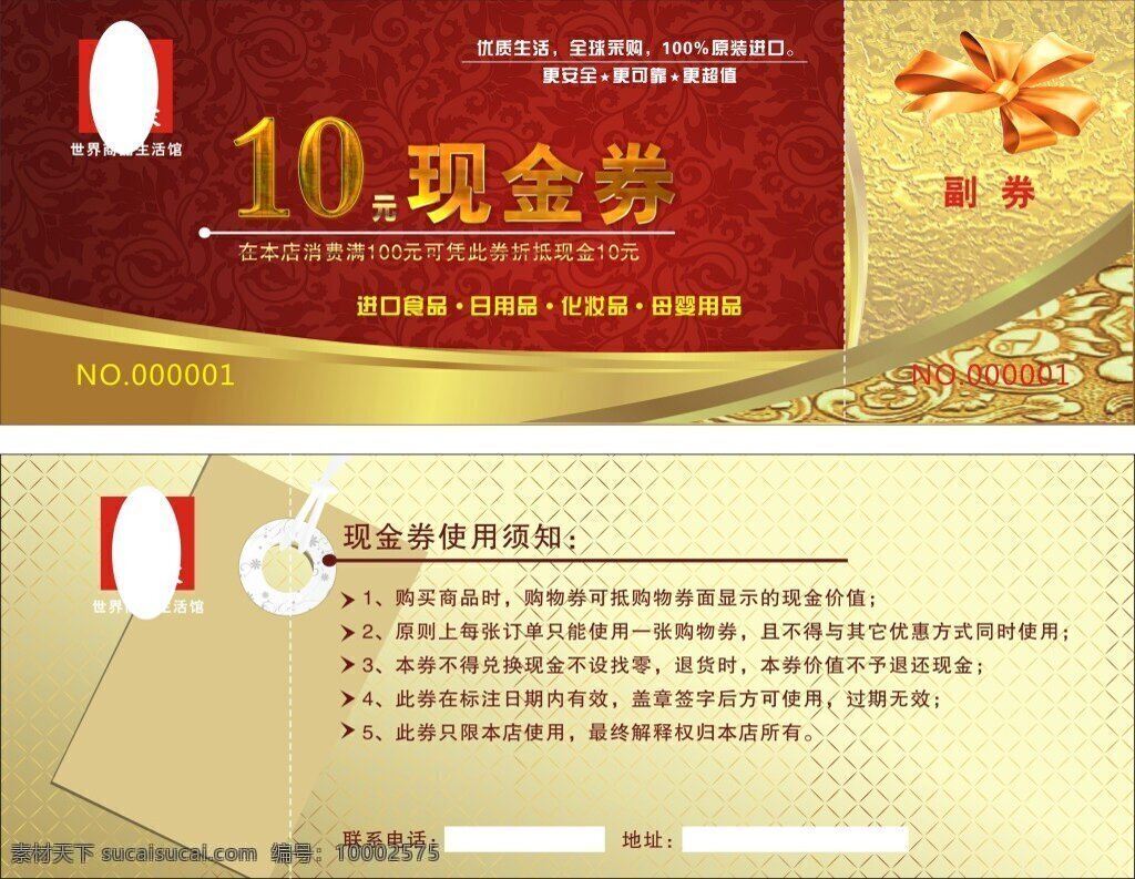 现金券模板 现金 券 vip 红色 vip现金券 代金券 活动卷 卡片 现金券 优惠 时尚现金券 高档现金券 现金券设计