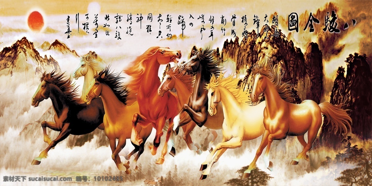 八骏全图 八 骏 图 八骏图 大图 骏马 山水 徐悲鸿 黑色