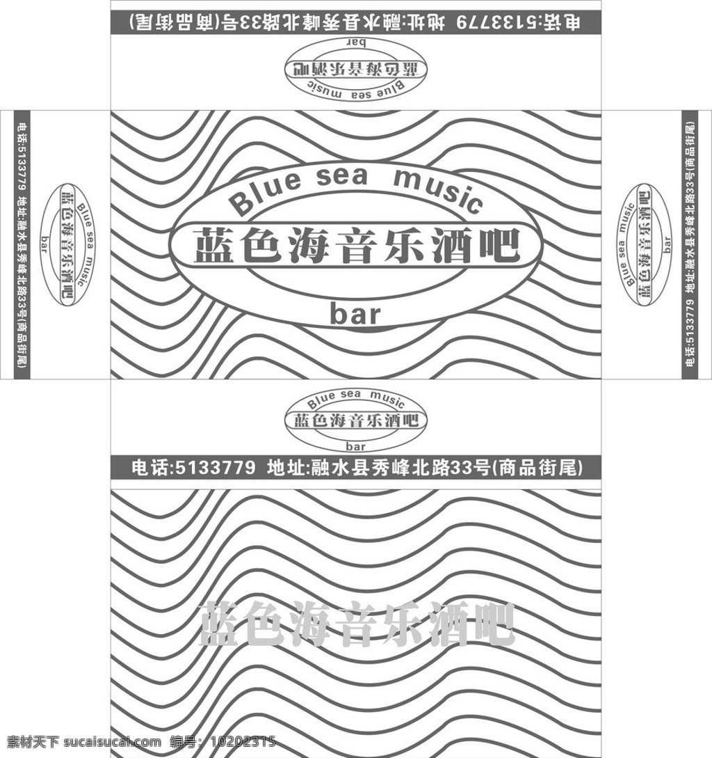 蓝色 海 音乐 酒吧 盒子设计 纸巾盒 波浪 波浪底纹 灰色 包装设计 矢量