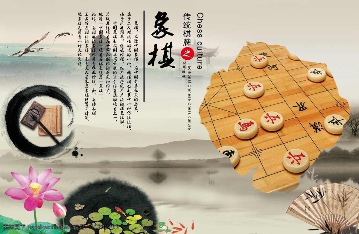 象棋 水墨画 海报 横版 扇子 荷花 墨宝 亭子 塔 飞翔的鸟 山 树