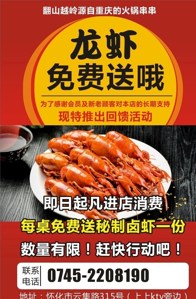 龙虾海报 龙虾宣传页 红色宣传页 红色dm单 龙虾单页 龙虾 dm宣传单