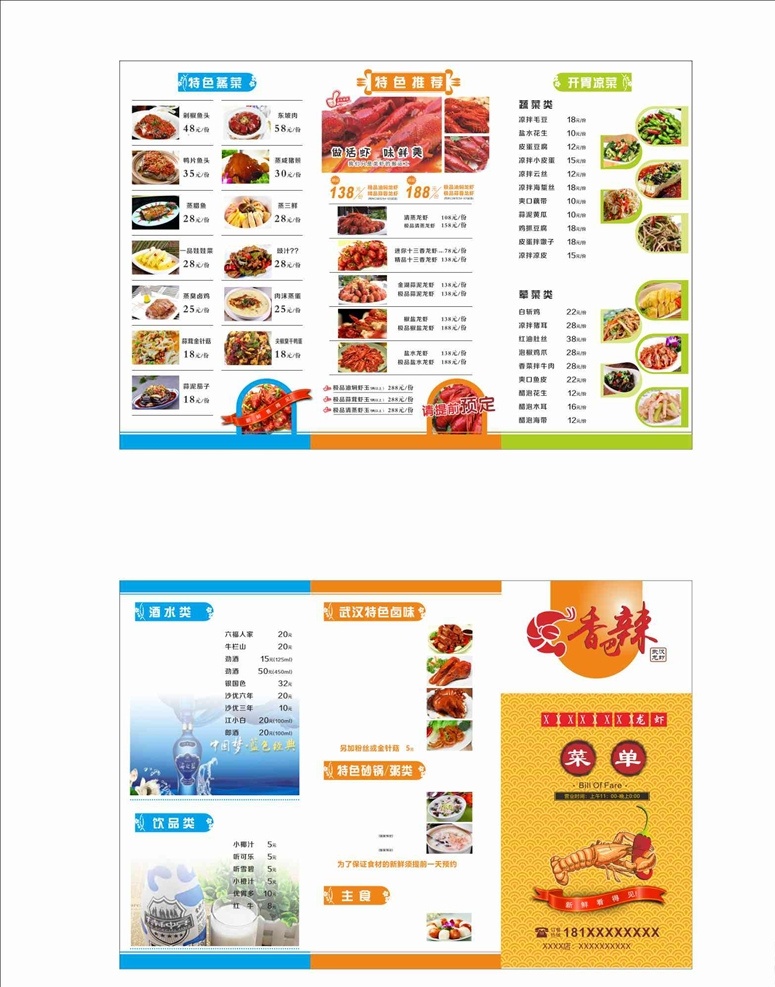 三折页 宣传单 菜单 龙虾图片 龙虾 香巴辣 折页 菜单菜谱
