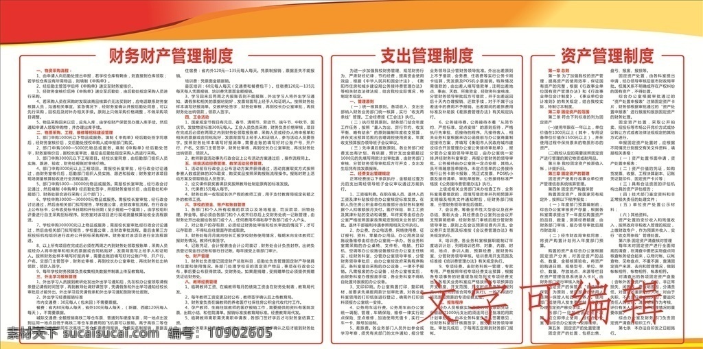 学校 财务 财产 管理制度 学校财务 财产管理制度 支出管理制度 资产管理制度 学校财务制度