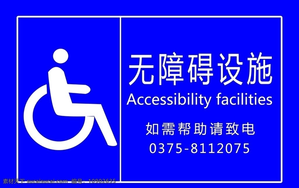 无障碍 设施 无障碍设施 无障碍设备 残疾人设备 轮椅 室内广告设计