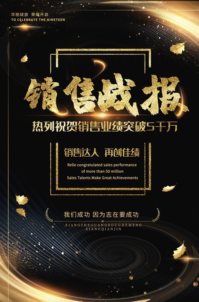 业绩 龙虎榜 排行榜 竞赛榜 明星墙 业绩海报 战绩 个人战报 个人业绩 公司战报 超级战报 业绩榜 功勋榜 精英榜 英雄榜 光荣榜 荣誉墙 捷报 618战报 双11战报 销售额战报 营业额战报 喜报 贺报 京东战报 电器战报 消费战报 数码战报 企业战报 电商 竞赛