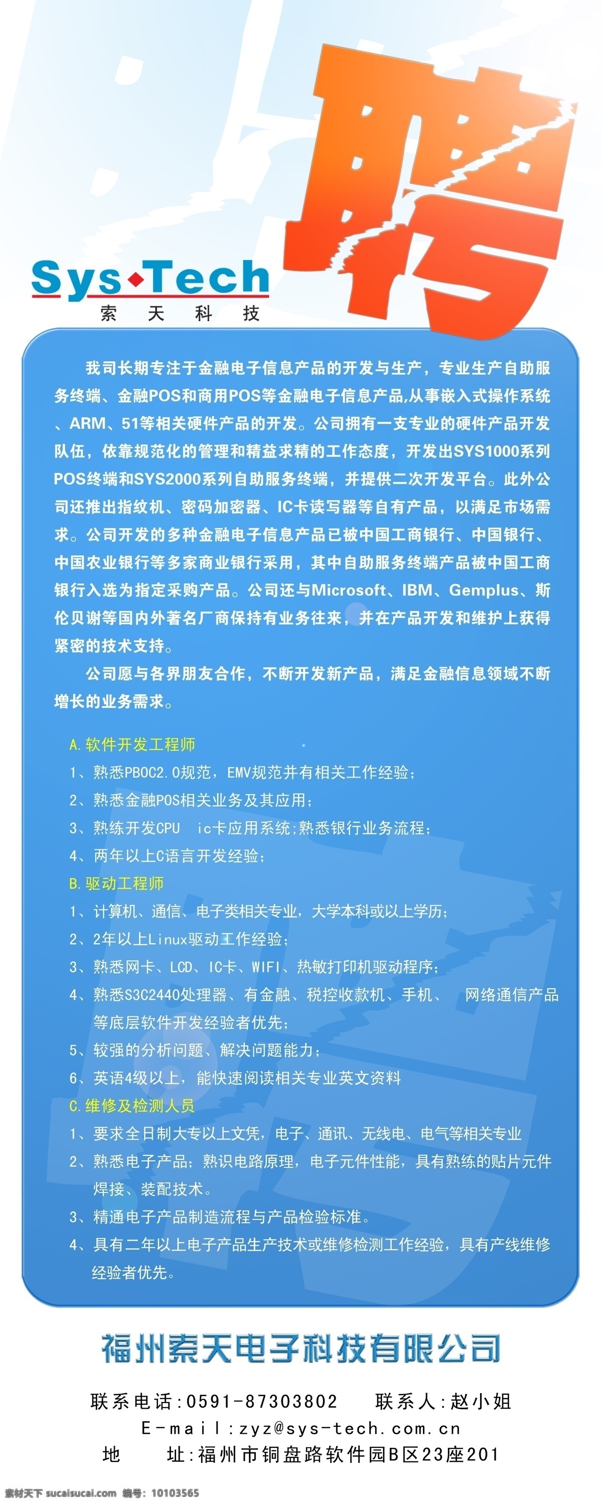 易拉宝 x展架 广告设计模板 模板下载 源文件 展板 展板模板 招聘 海报 易拉宝设计