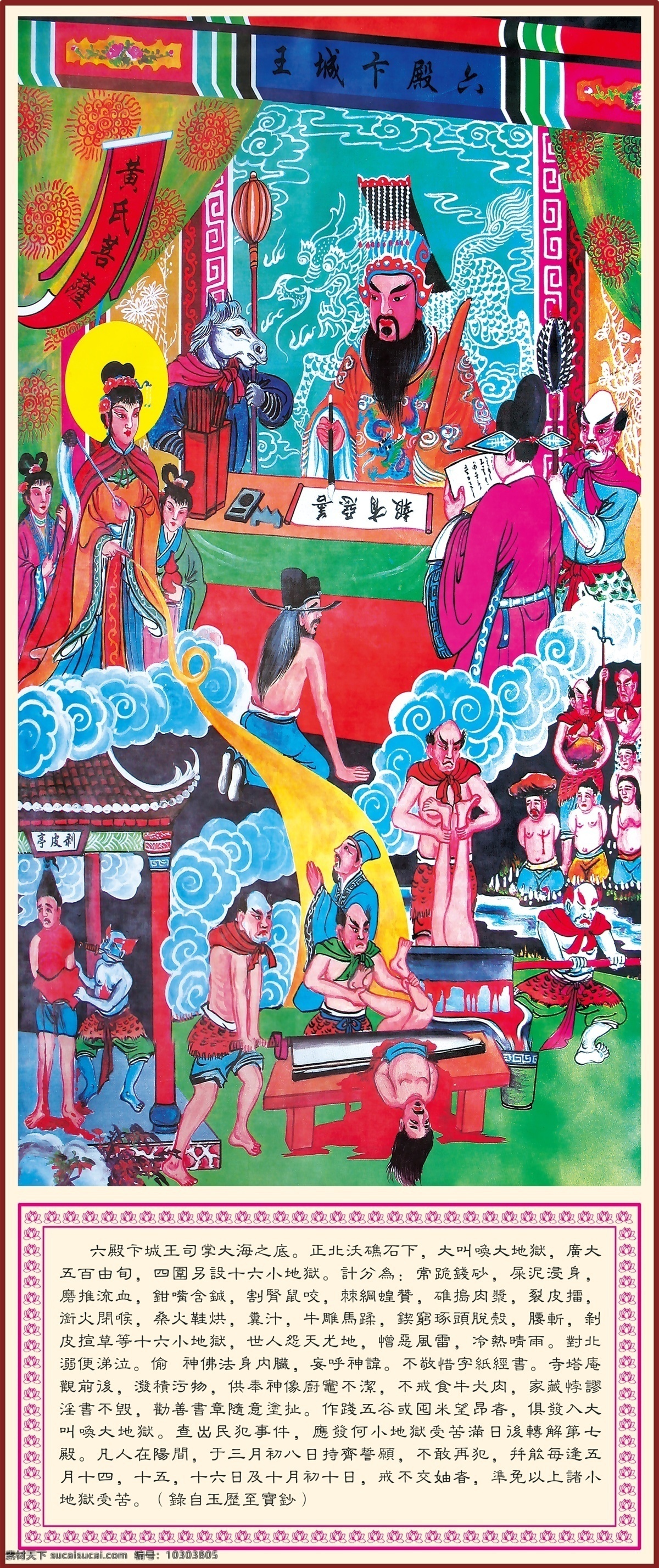 十 殿 阎王 卞 城 王 广告设计模板 其他模版 源文件 宗教信仰 卞城王简介 文化艺术