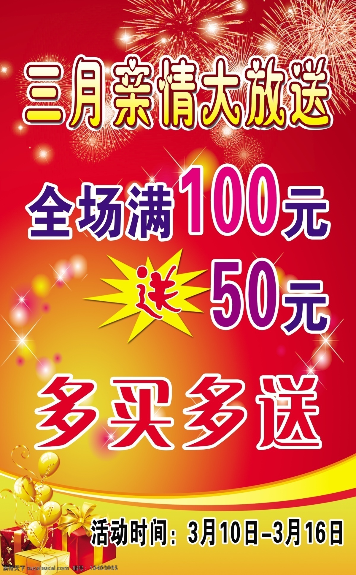 分层 大放送 礼盒 亮星 烟花 源文件 亲情 大 放送 模板下载 亲情大放送 六月亲情 节日素材 2015羊年